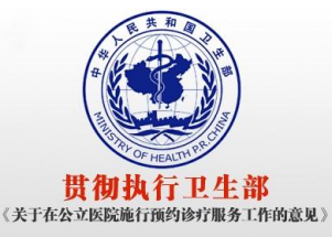 响应卫生部要求 我院率先施行“网络预约挂号”诊疗工作